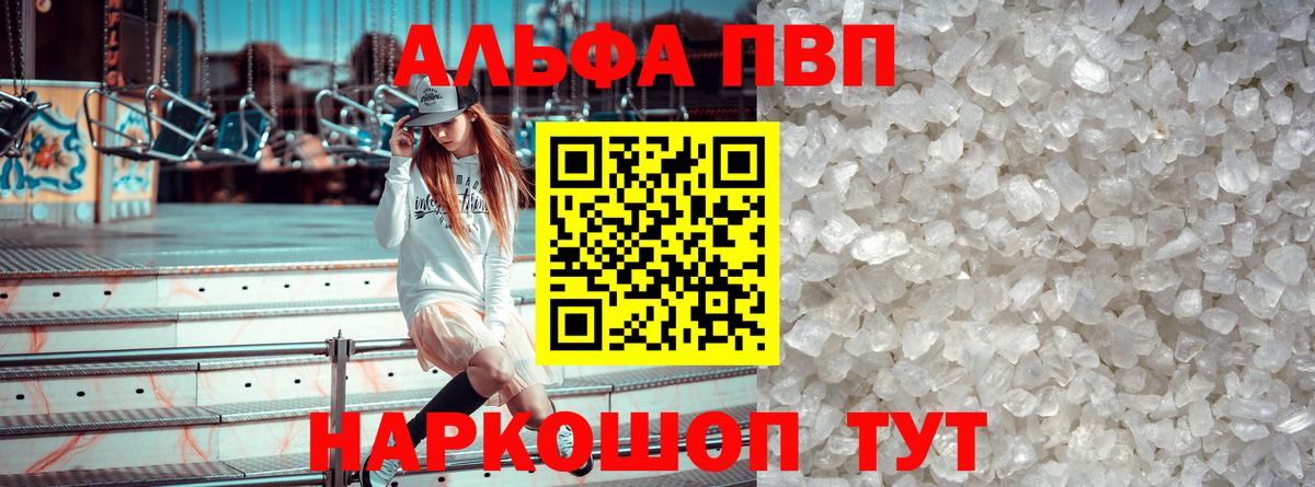 А ПВП СК КРИС  Alpha-PVP  Вход с VPN  Жигулёвск  А ПВП Crystall  Alpha-PVP мука 