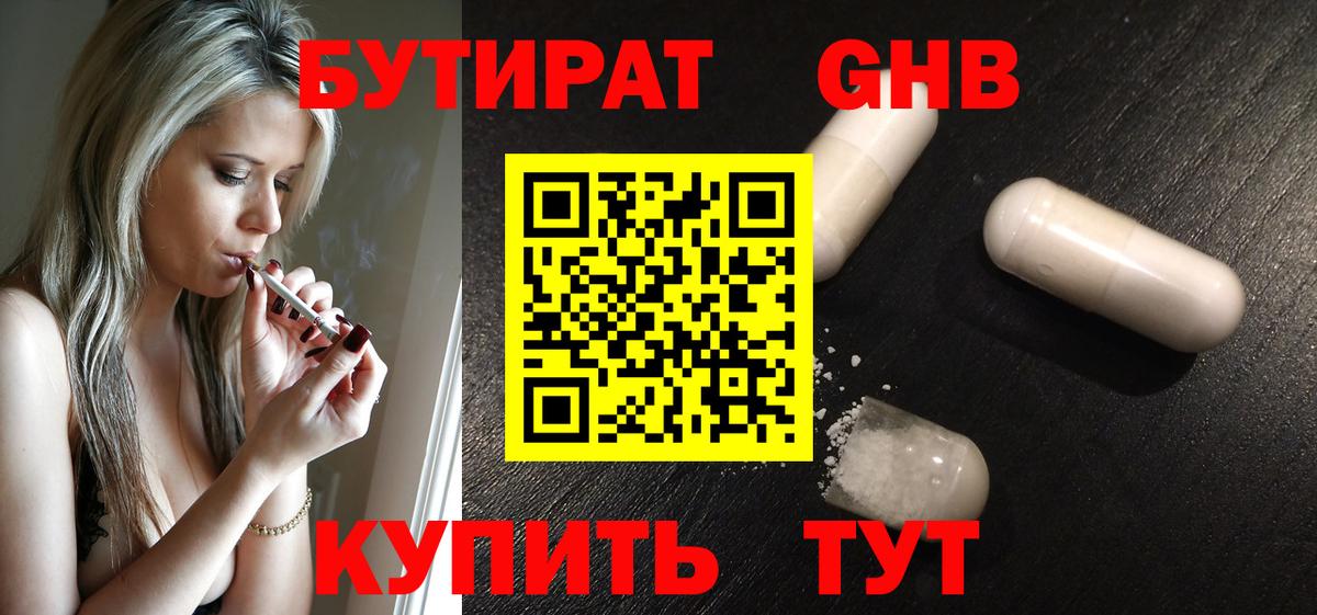 Бутират  Вход с VPN  Жигулёвск  БУТИРАТ Butirat 