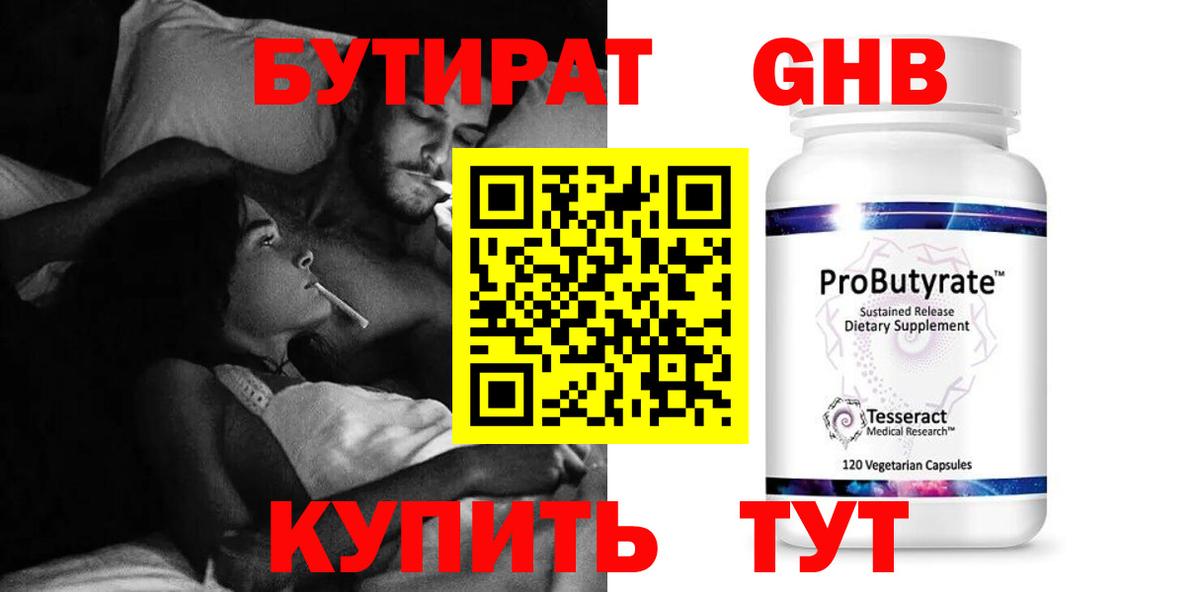 Бутират 1.4BDO Жигулёвск
