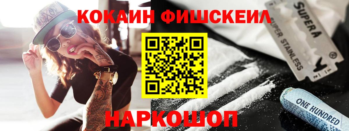 COCAIN FishScale  Вход с VPN  КОКАИН  Жигулёвск  Cocaine 97% 