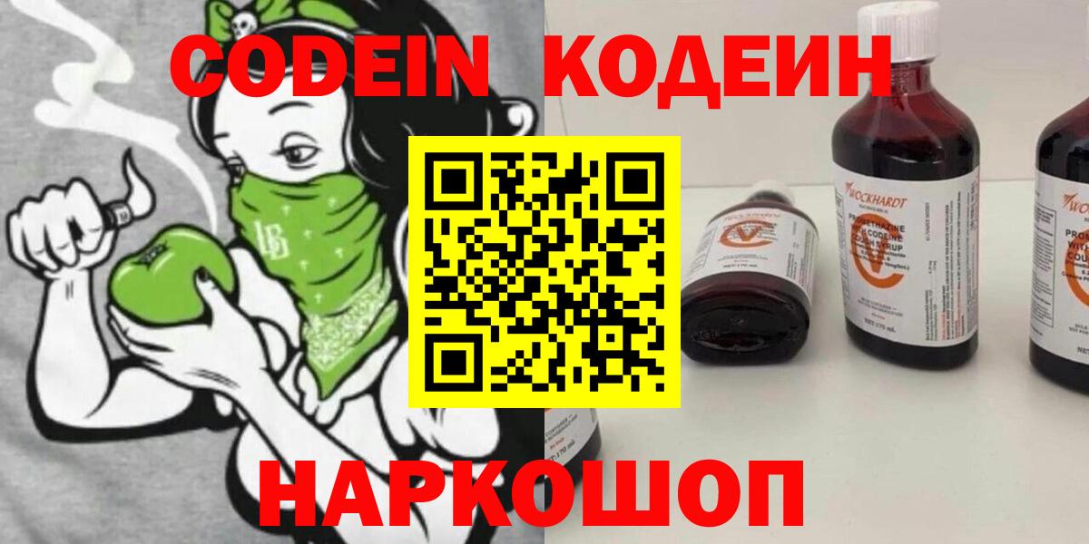Кодеиновый сироп Lean напиток Lean (лин) Жигулёвск