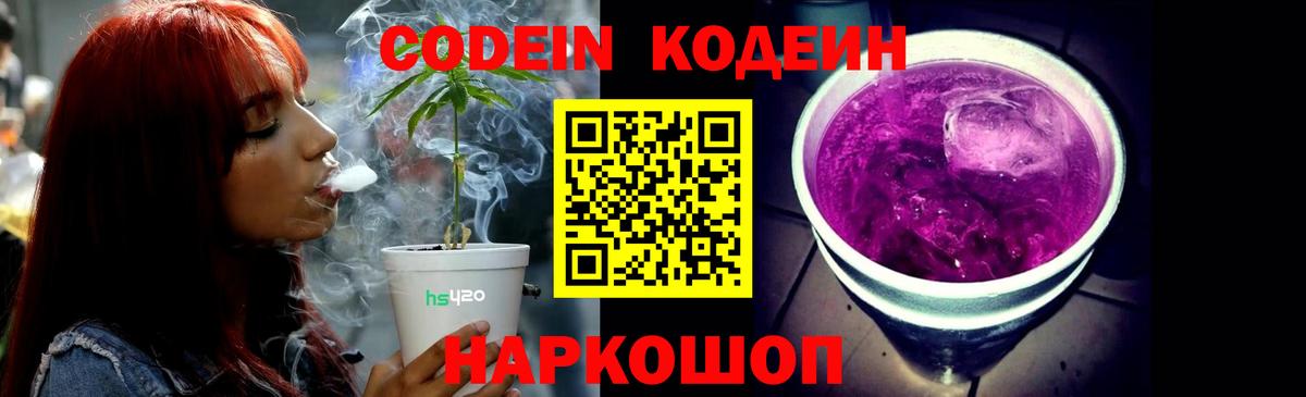 Жигулёвск  Кодеин Purple Drank  Вход с VPN 