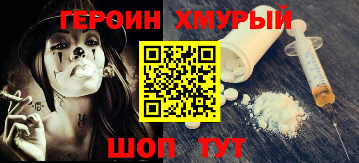 ГЕРОИН Heroin  Вход с VPN  Жигулёвск 
