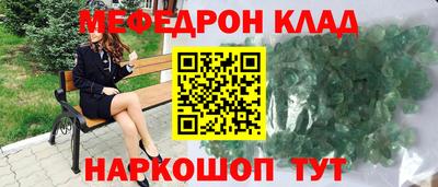 мяу мяу кристалл Балашиха