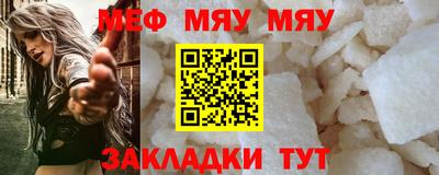 мяу мяу кристалл Балашиха