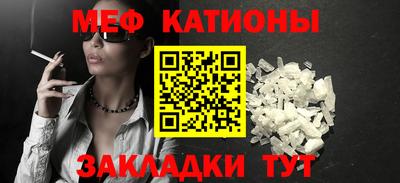 мяу мяу кристалл Балашиха