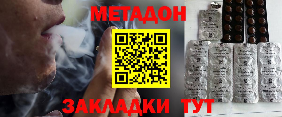 Метадон VHQ  Метадон белоснежный  Вход с VPN  Жигулёвск 