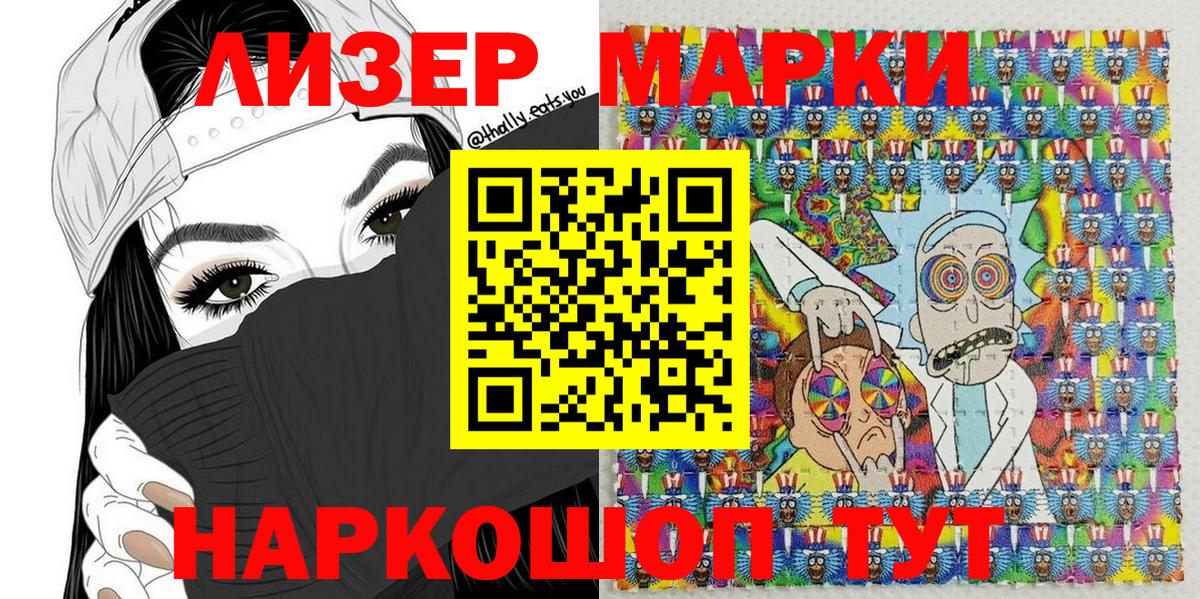 Марки 25I-NBOMe 1,5мг Жигулёвск