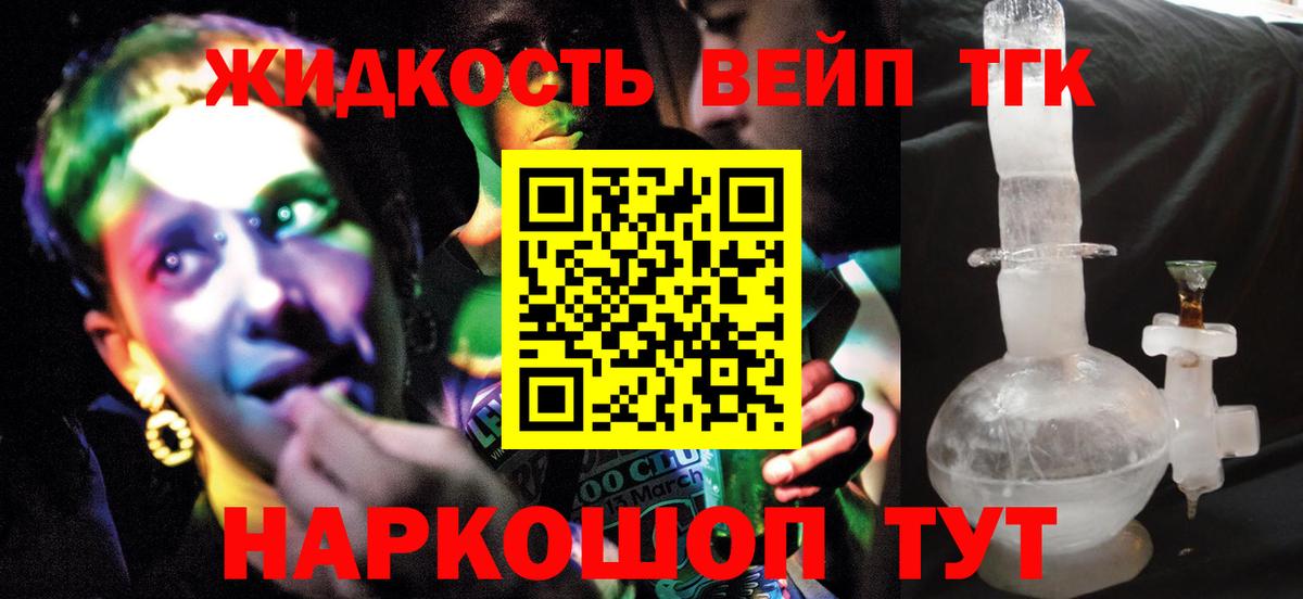 Жигулёвск  ТГК вейп с тгк  закладки  Вход с VPN 