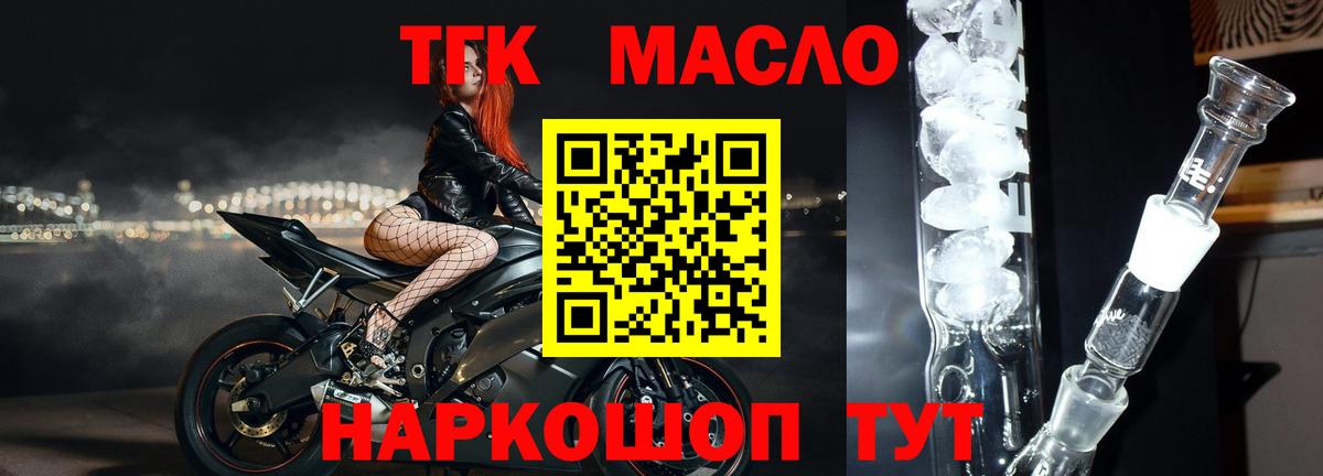 Дистиллят ТГК THC oil Жигулёвск